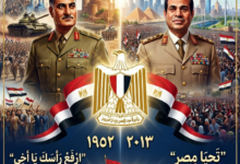 ثورات العزة وبناء الغد: كيف التقت روح 23 يوليو و30 يونيو مع رؤية مصر 2030 ثورات العزة وبناء الغد: كيف التقت روح 23 يوليو و30 يونيو مع رؤية مصر 2030