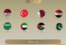 دول عربية وإسلامية تدين مخططات تهجير الفلسطينيين من غزة دول عربية وإسلامية تدين مخططات تهجير الفلسطينيين من غزة