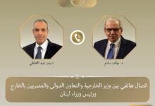 عبد العاطي ونواف سلام يبحثان تطورات لبنان والمنطقة هاتفياً عبد العاطي ونواف سلام يبحثان تطورات لبنان والمنطقة هاتفياً