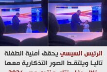 لفتة إنسانية من الرئيس السيسي.. يحقق أمنية الطفلة تاليا لفتة إنسانية من الرئيس السيسي.. يحقق أمنية الطفلة تاليا